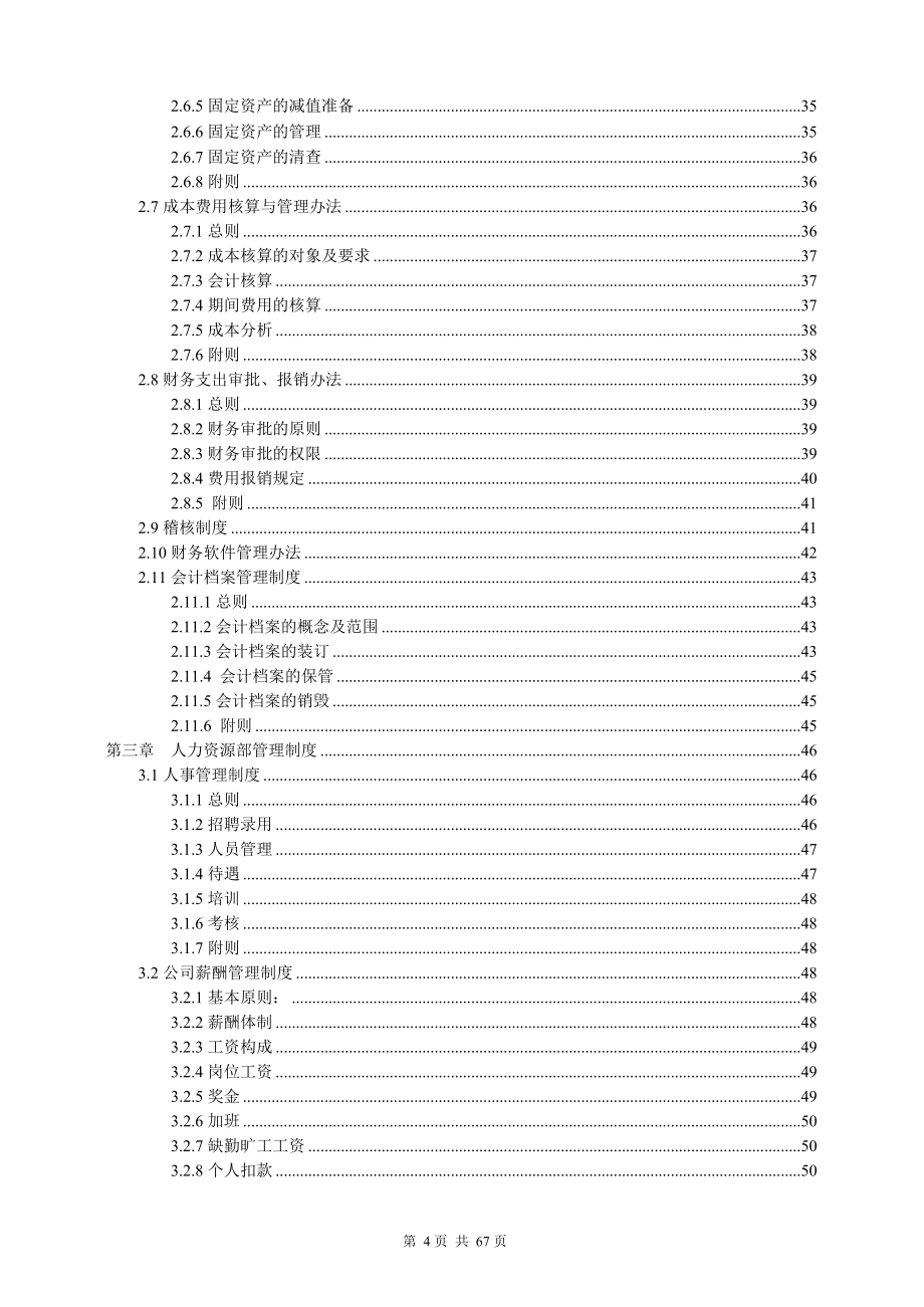 (完整版)公司管理制度汇编-非常全,推荐文档_第4页