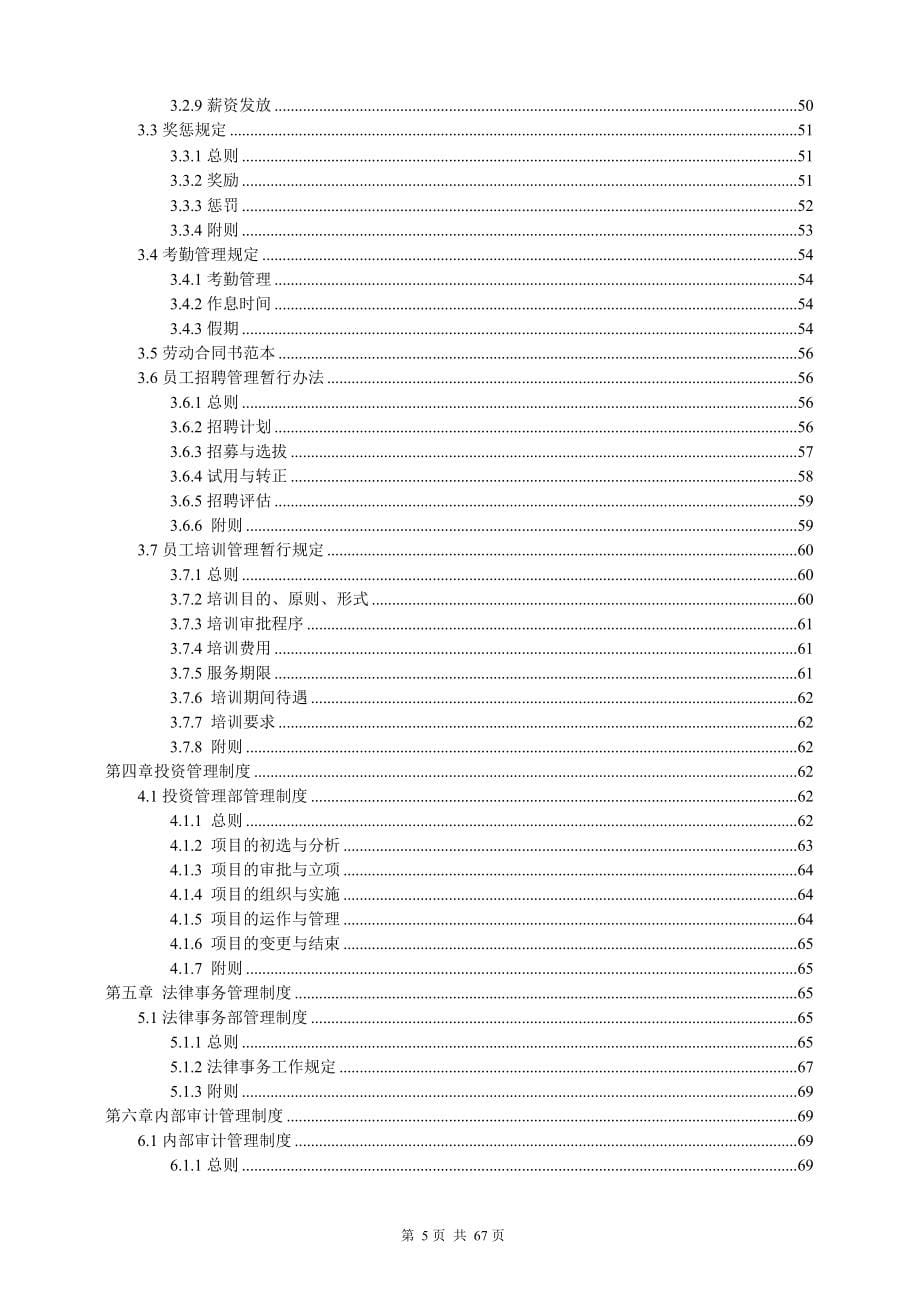 (完整版)公司管理制度汇编-非常全,推荐文档_第5页