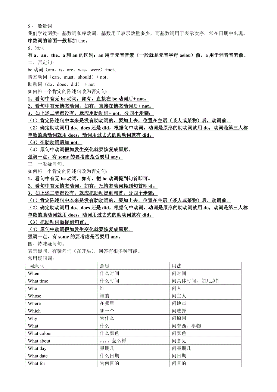 六年级英语语法知识汇总_第2页