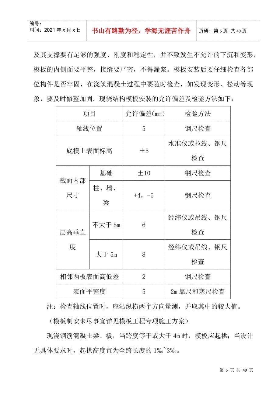 中石油人防施工组织设计范文_第5页