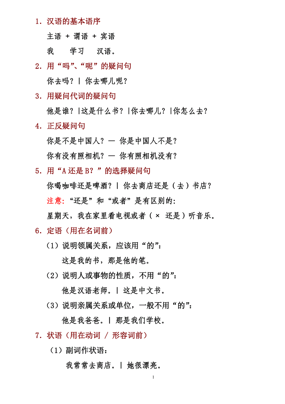 对外汉语教学的的40个语法点;_第1页