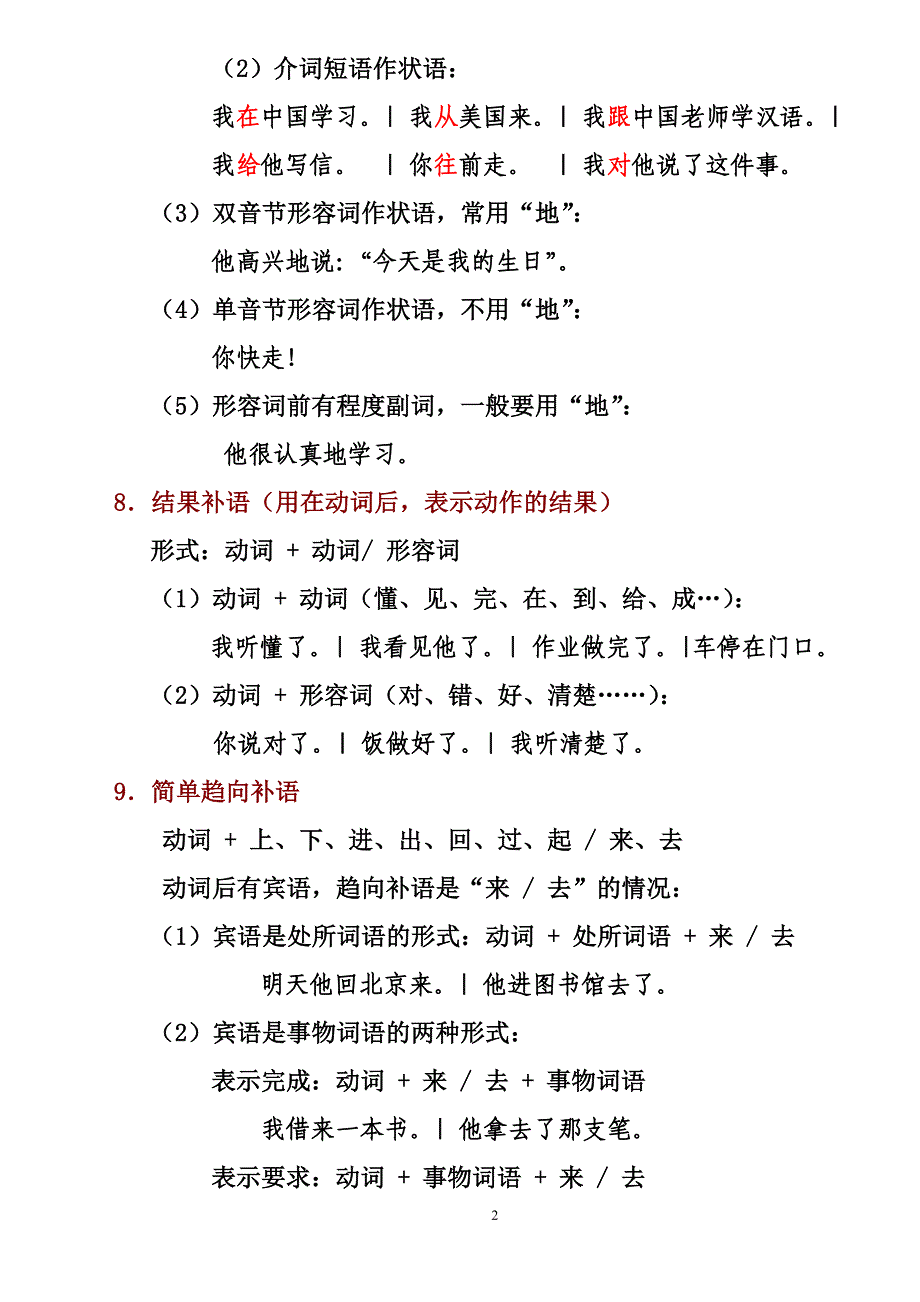 对外汉语教学的的40个语法点;_第2页