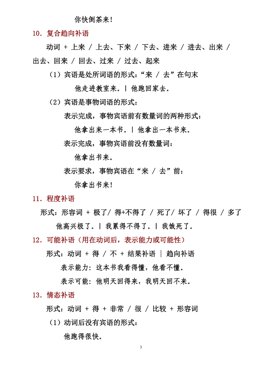 对外汉语教学的的40个语法点;_第3页