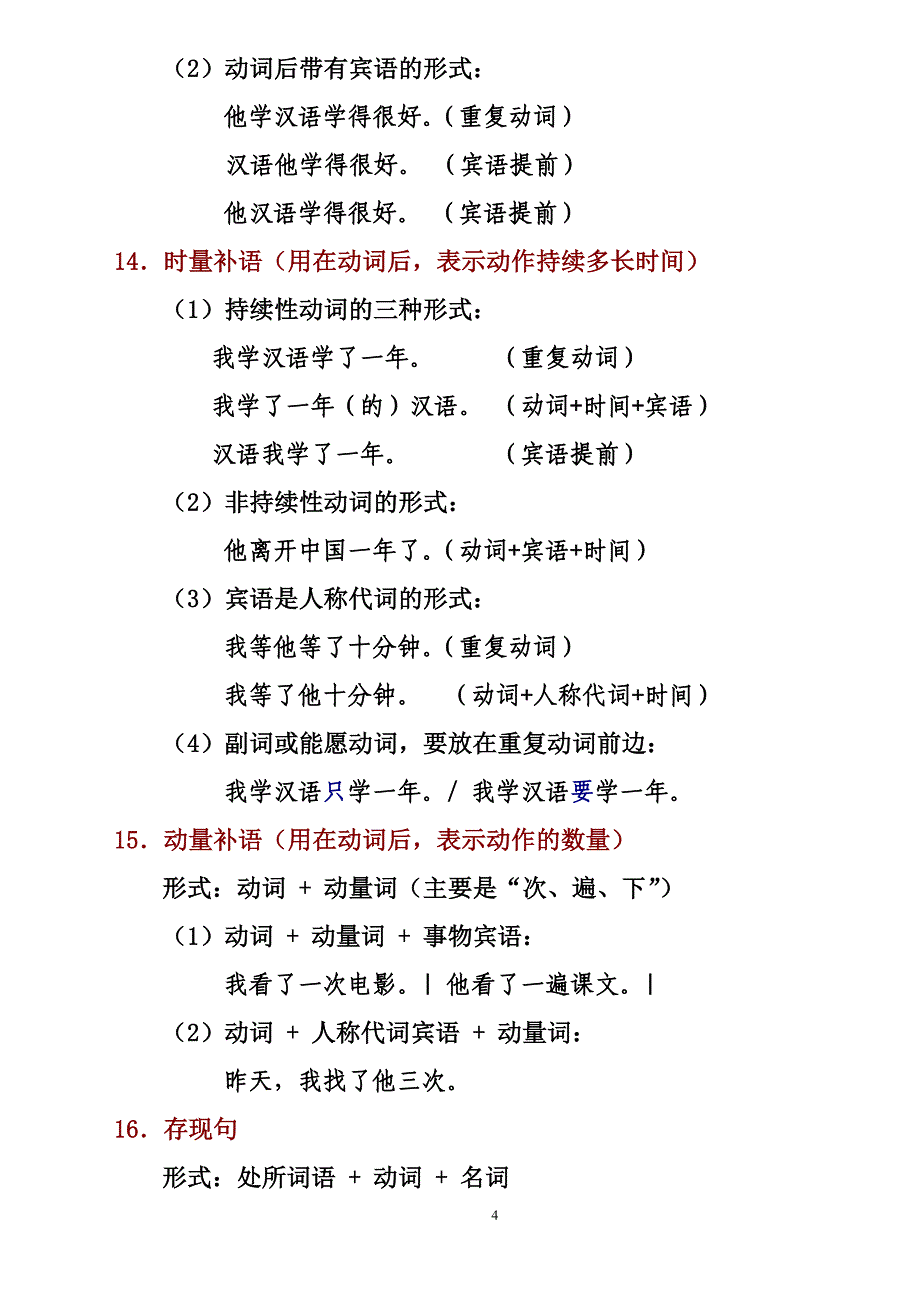 对外汉语教学的的40个语法点;_第4页