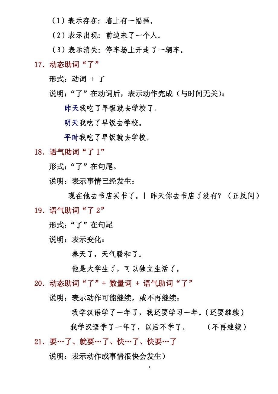 对外汉语教学的的40个语法点;_第5页