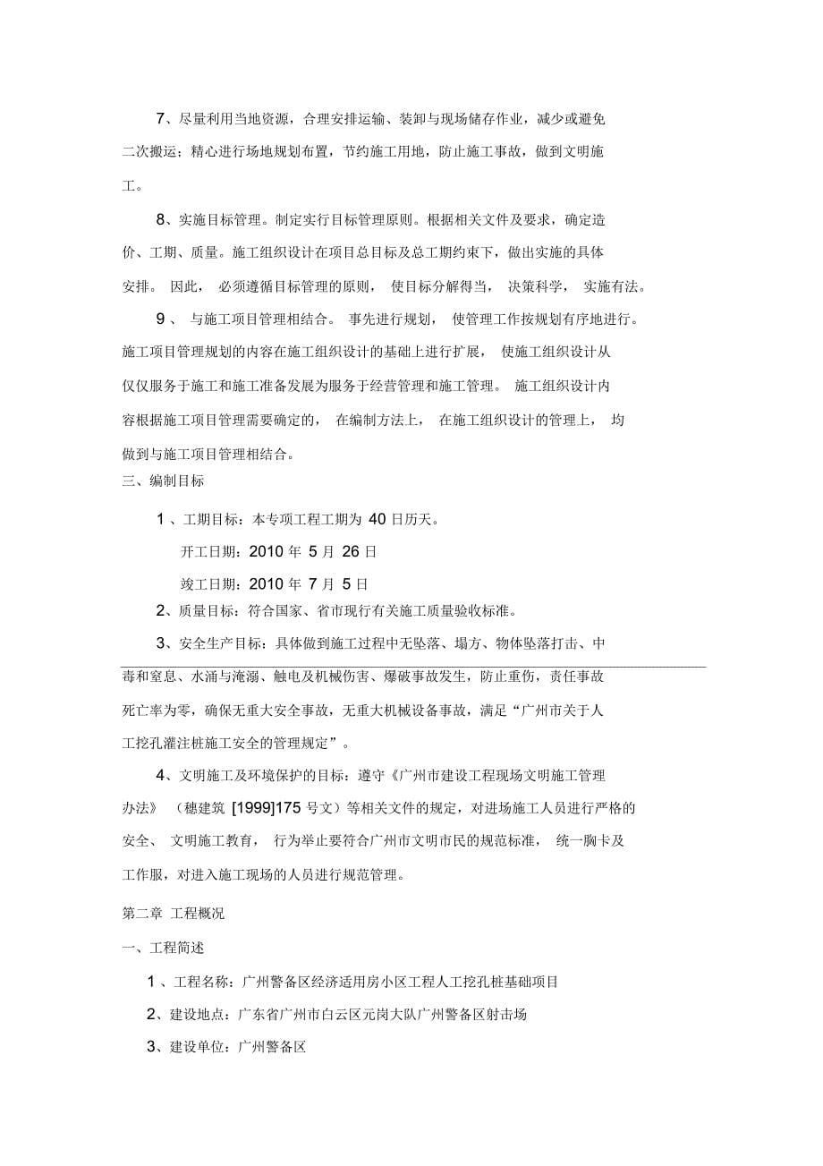 人工挖孔桩工程施工技术方案_第5页