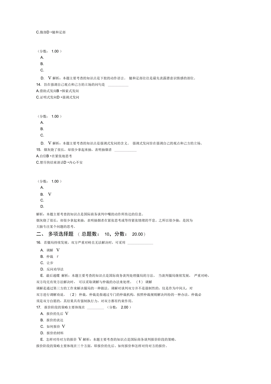 国际商务谈判自考题3_第4页