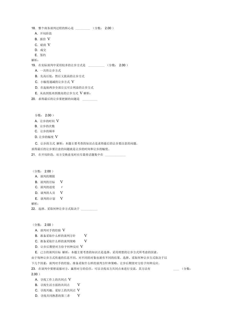 国际商务谈判自考题3_第5页