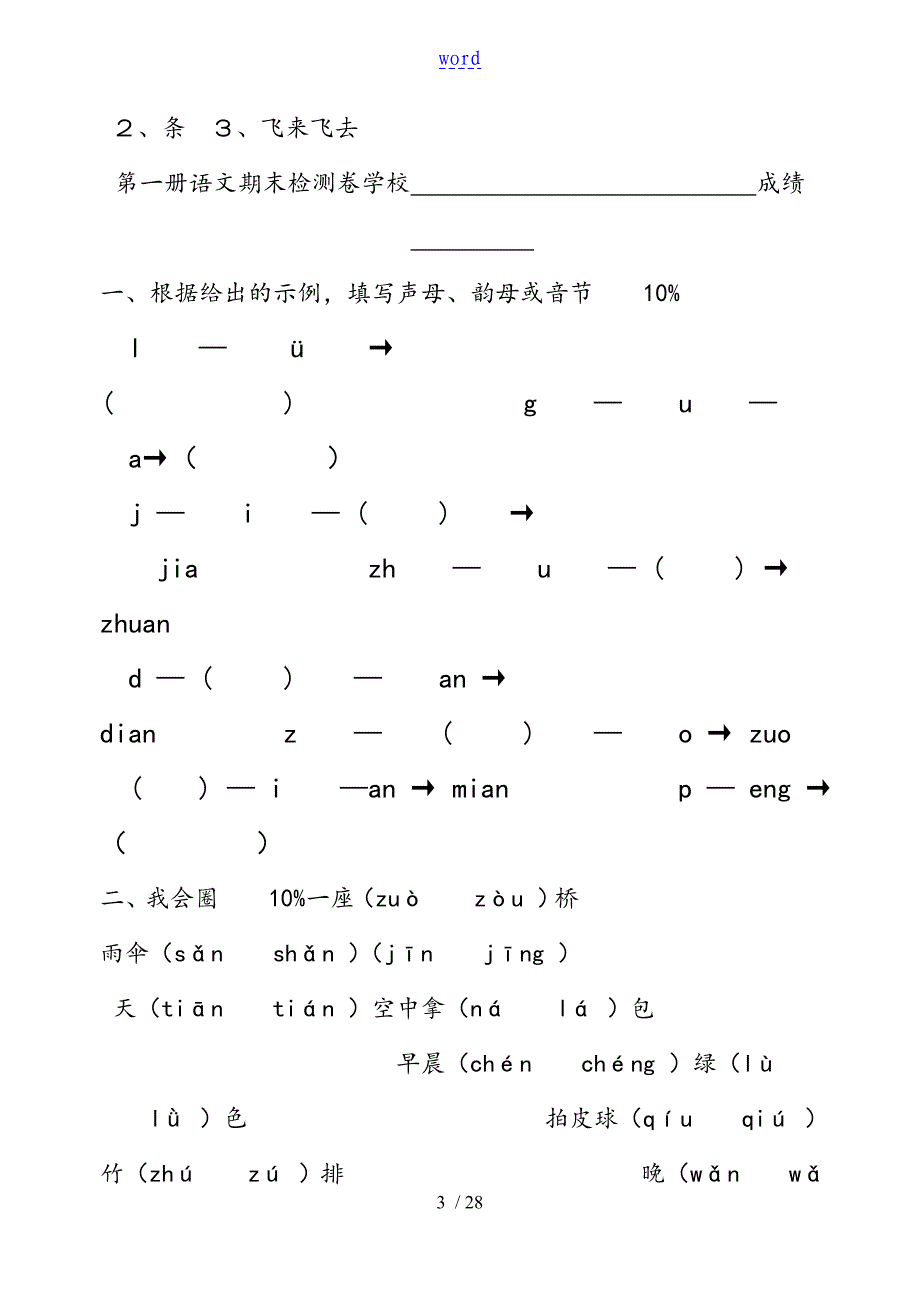 人教版小学一年级语文上册期末考卷大全_第3页