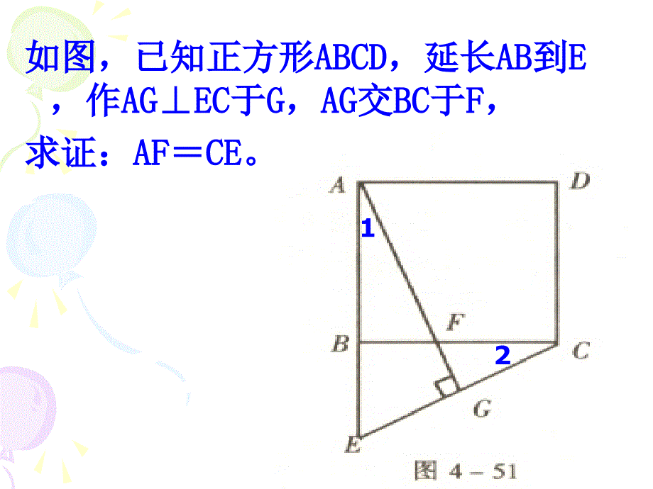 正方形性质课件_第3页