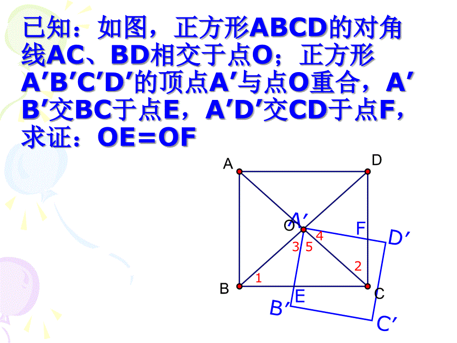 正方形性质课件_第4页