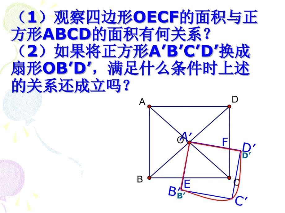 正方形性质课件_第5页