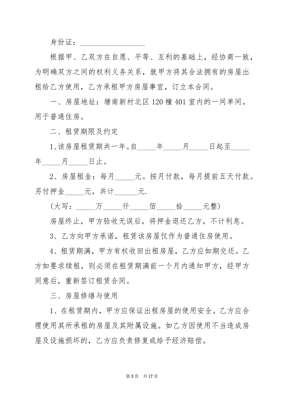 2024年北京标准租房合同_第3页