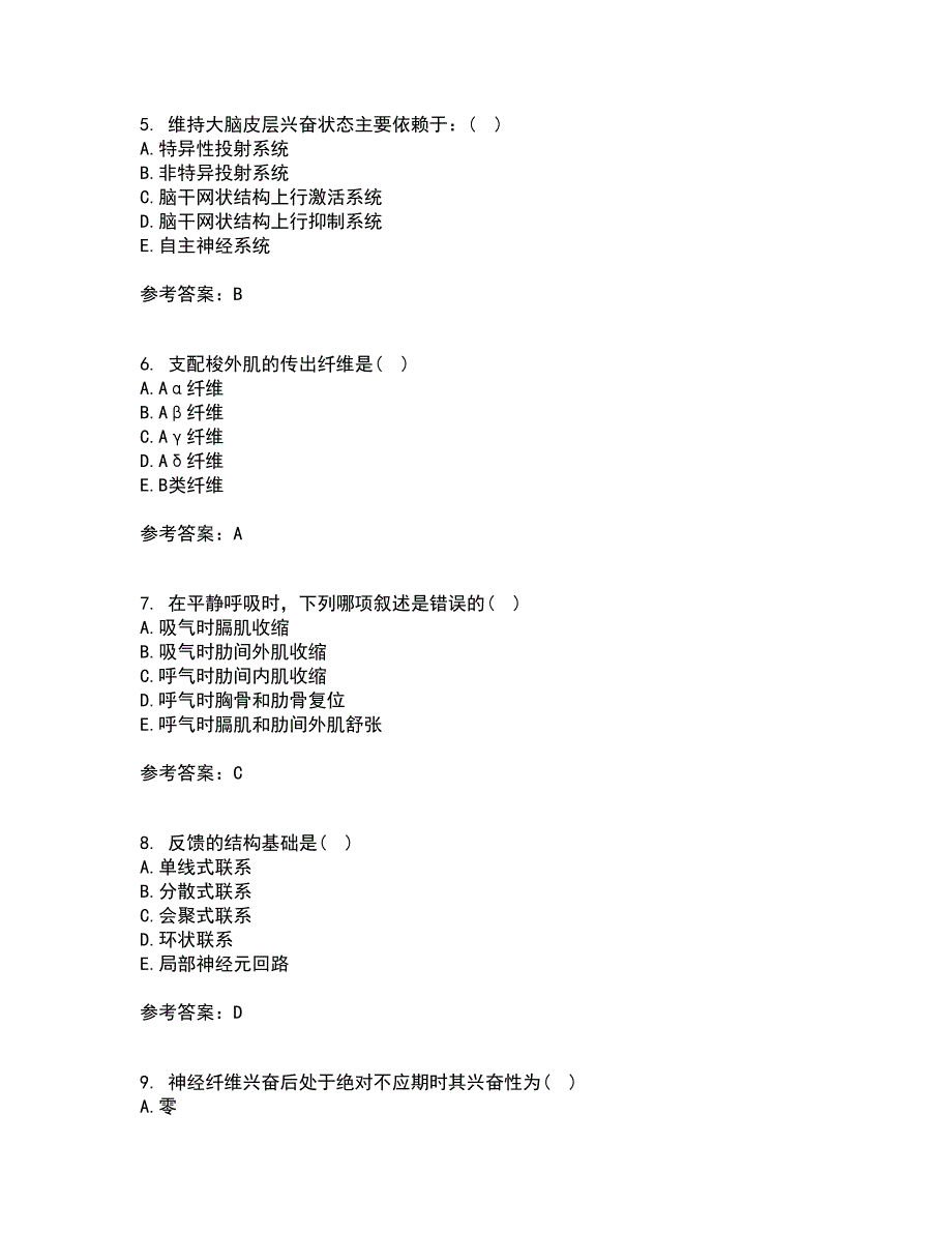 北京中医药大学21春《生理学B》在线作业二满分答案_40_第2页