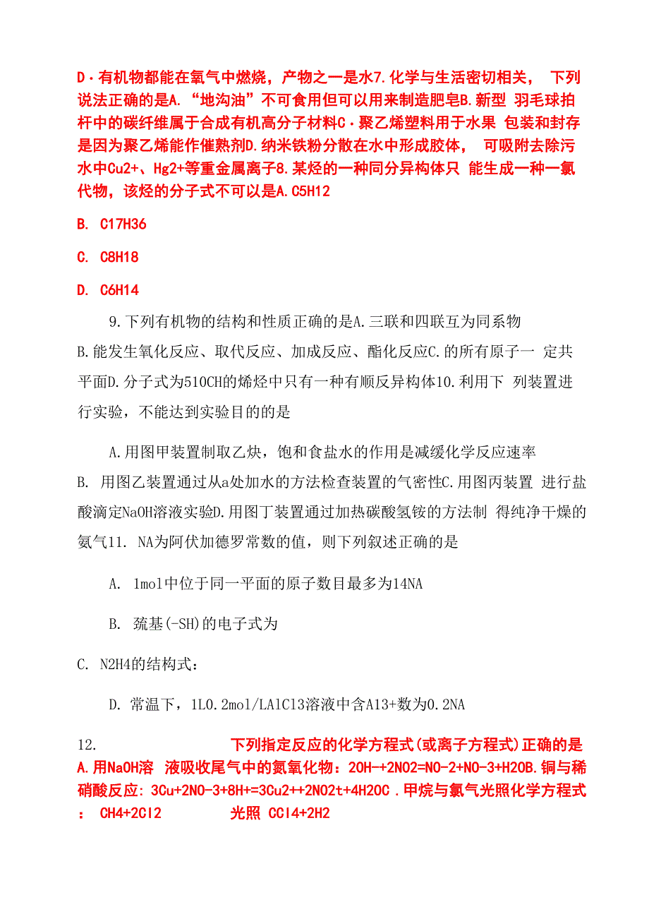 第一章《有机化合物结构与性质烃》测试题2022_第2页