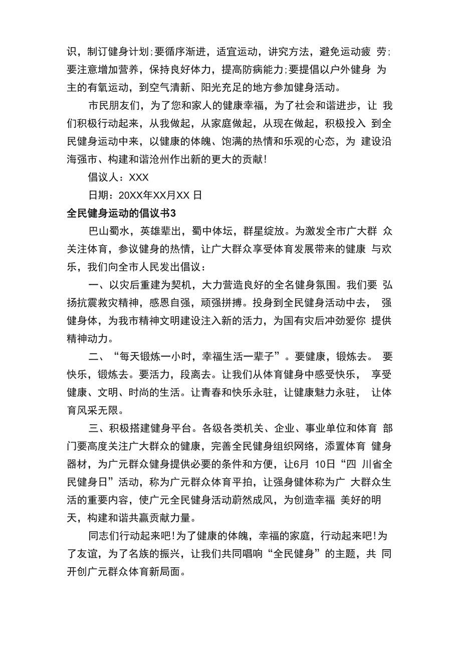 全民健身运动的倡议书（精选5篇）_第3页