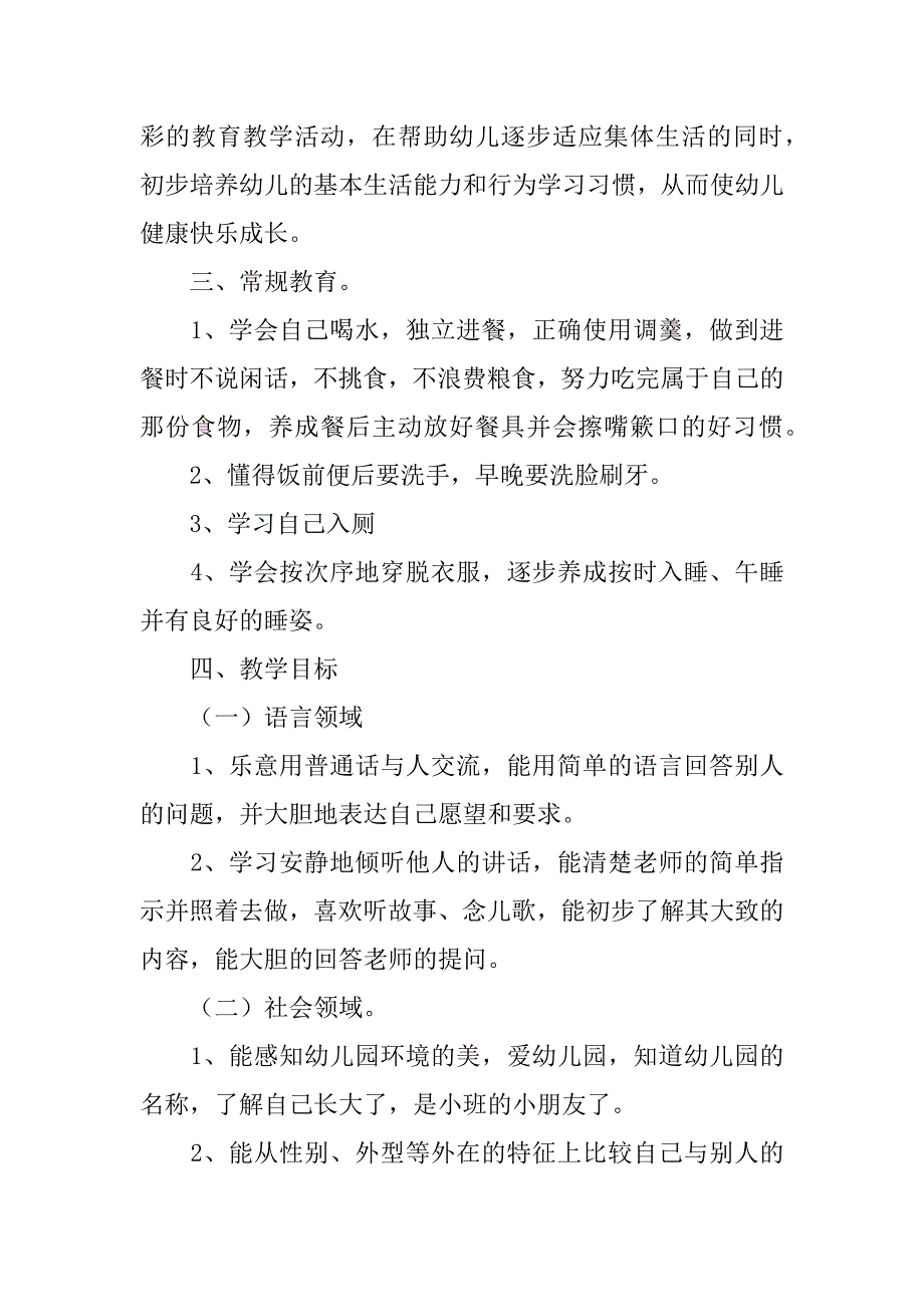 班主任工作总结12篇班主任工作总结大全_第2页