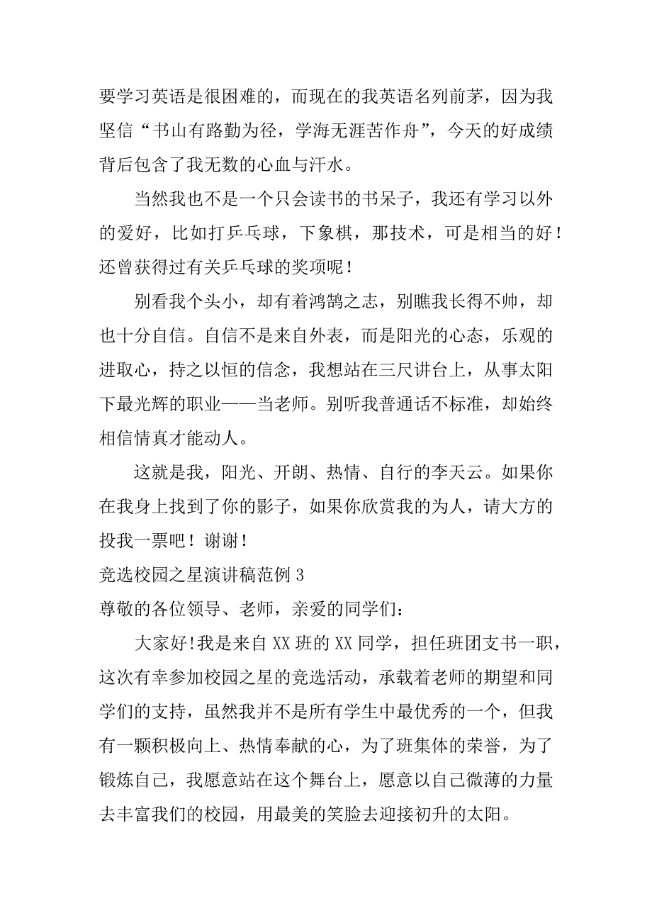 竞选校园之星演讲稿范例6篇(小学生竞选班级之星演讲稿)_第4页