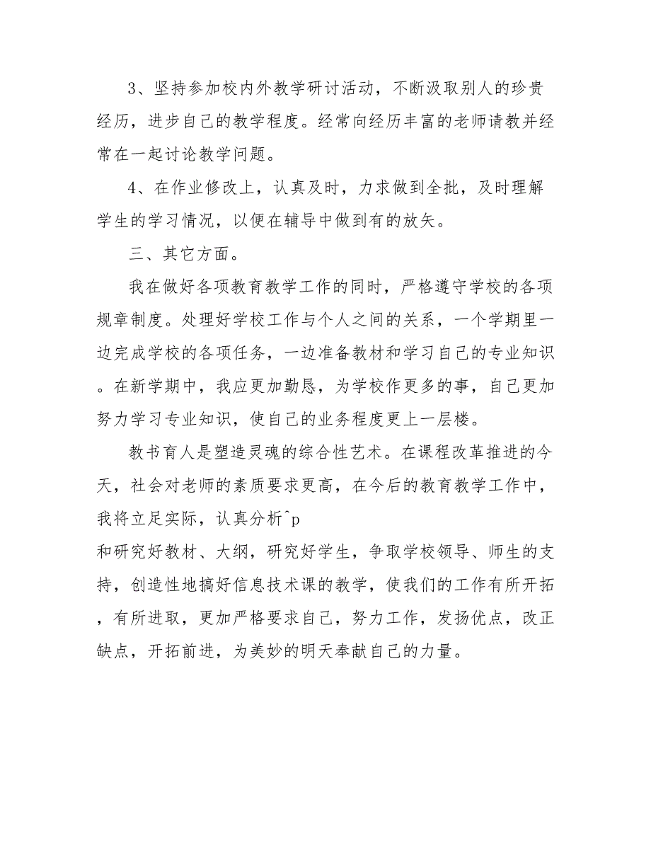 202_年教师工作总结800字_第2页