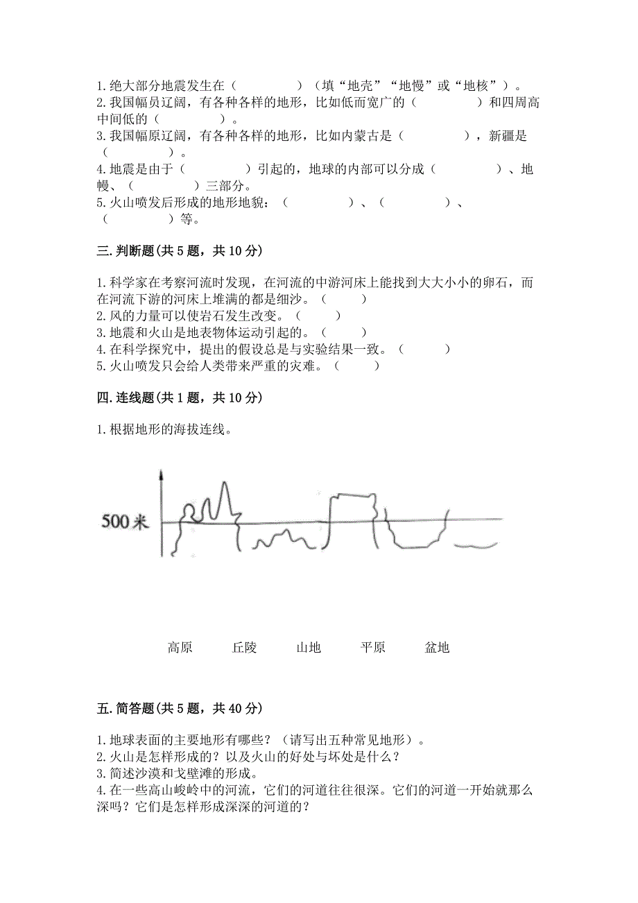 教科版科学五年级上册第二单元-地球表面的变化-测试卷有精品答案.docx_第2页