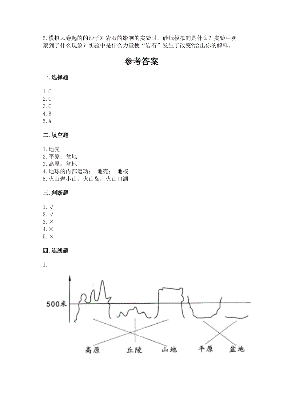 教科版科学五年级上册第二单元-地球表面的变化-测试卷有精品答案.docx_第3页