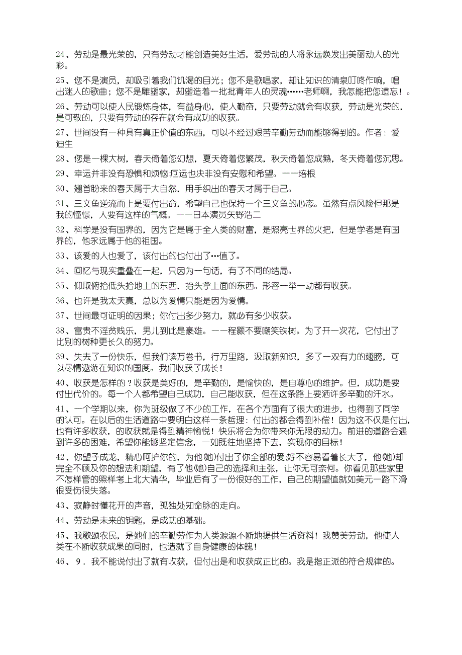 描写付出优美描述50句【34】_第2页