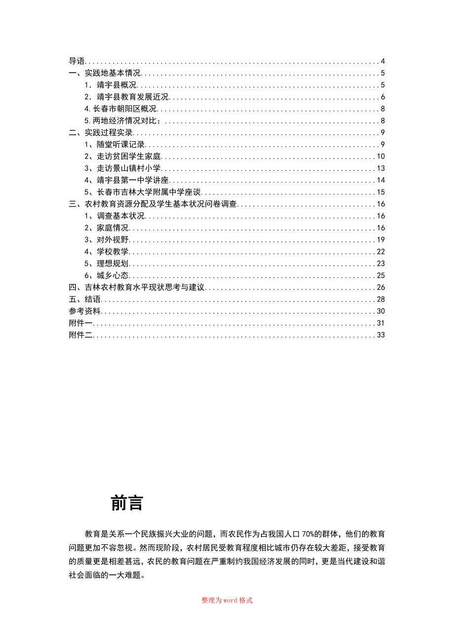 pkusp285调查报告Word版_第3页