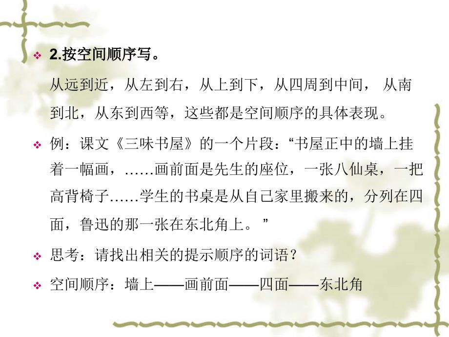 公开课_怎样阅读写景文章(1)_第4页