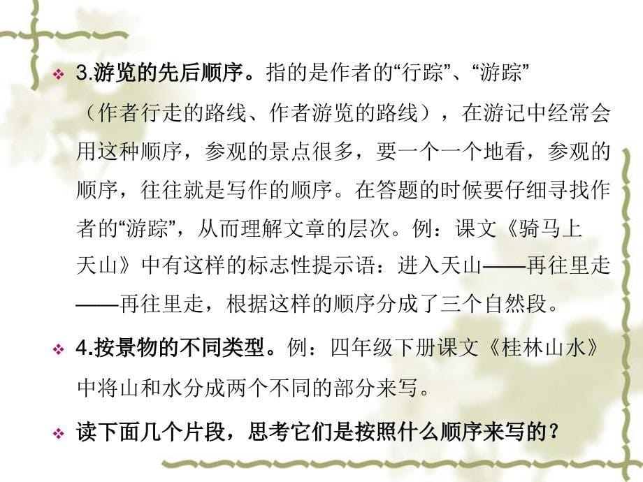 公开课_怎样阅读写景文章(1)_第5页