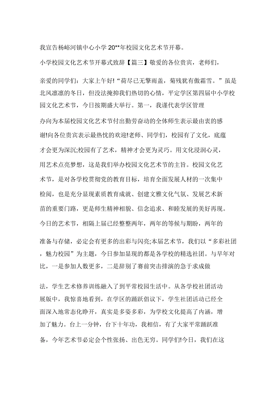 小学校园文化艺术节开幕式致辞.doc_第3页