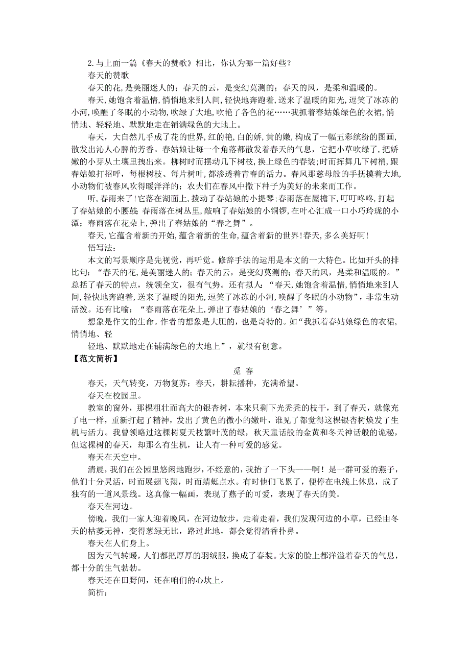 山东省高密市银鹰文昌中学八年级语文下册《寻觅春天的踪迹》写作指导学案1 新人教版_第3页