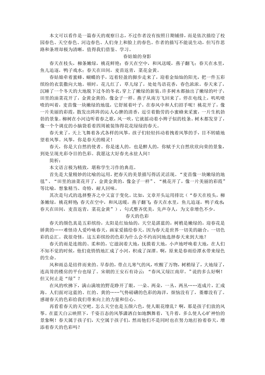 山东省高密市银鹰文昌中学八年级语文下册《寻觅春天的踪迹》写作指导学案1 新人教版_第4页