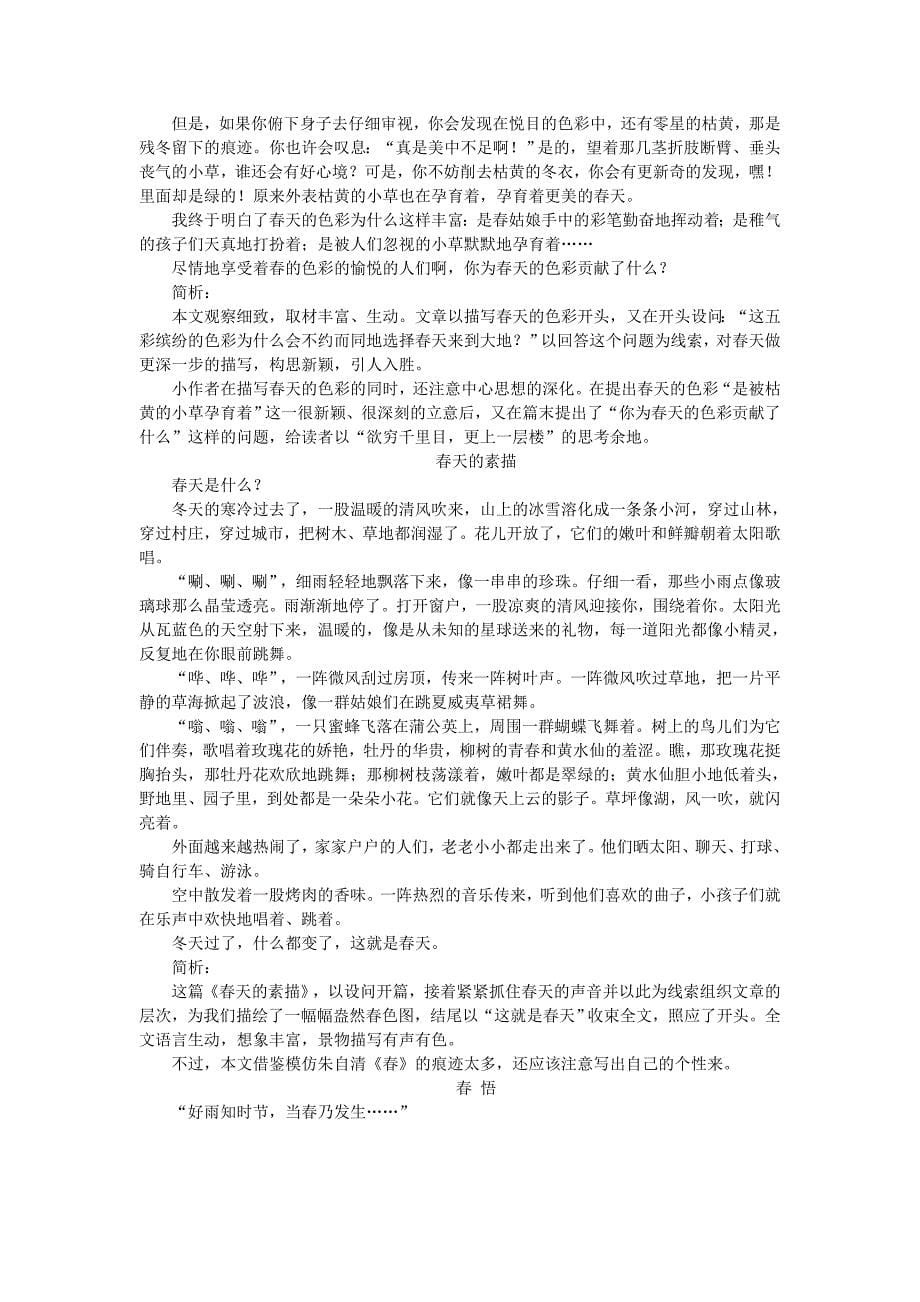 山东省高密市银鹰文昌中学八年级语文下册《寻觅春天的踪迹》写作指导学案1 新人教版_第5页