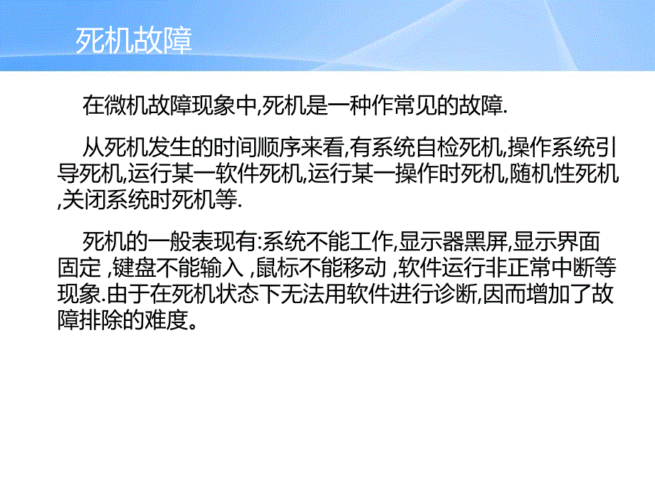 电脑死机故障排查课件_第2页