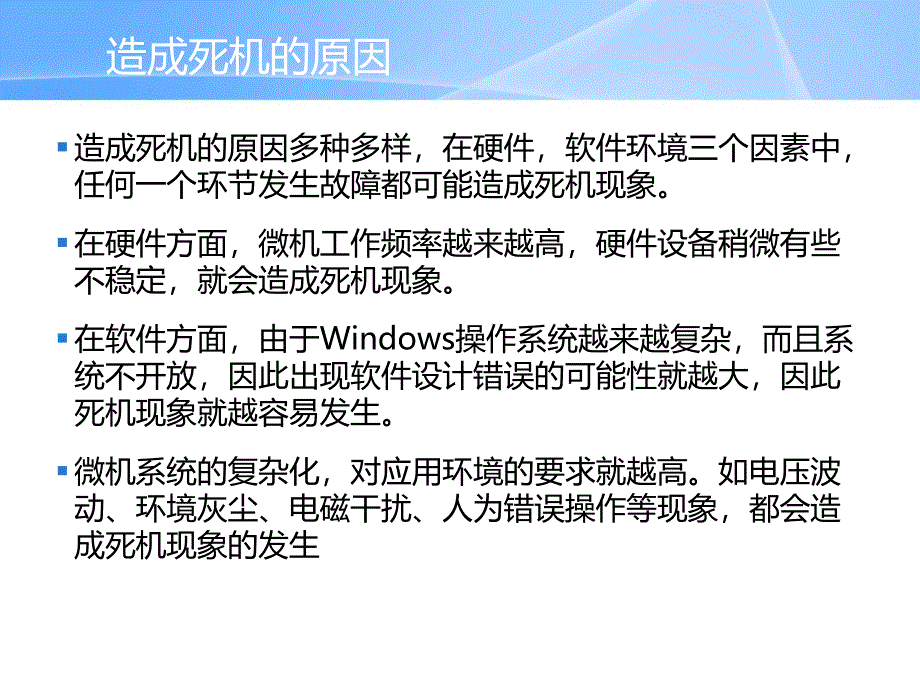 电脑死机故障排查课件_第3页