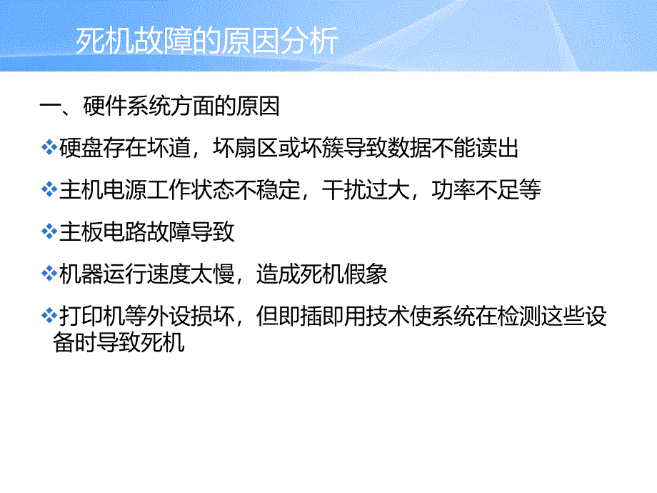 电脑死机故障排查课件_第4页