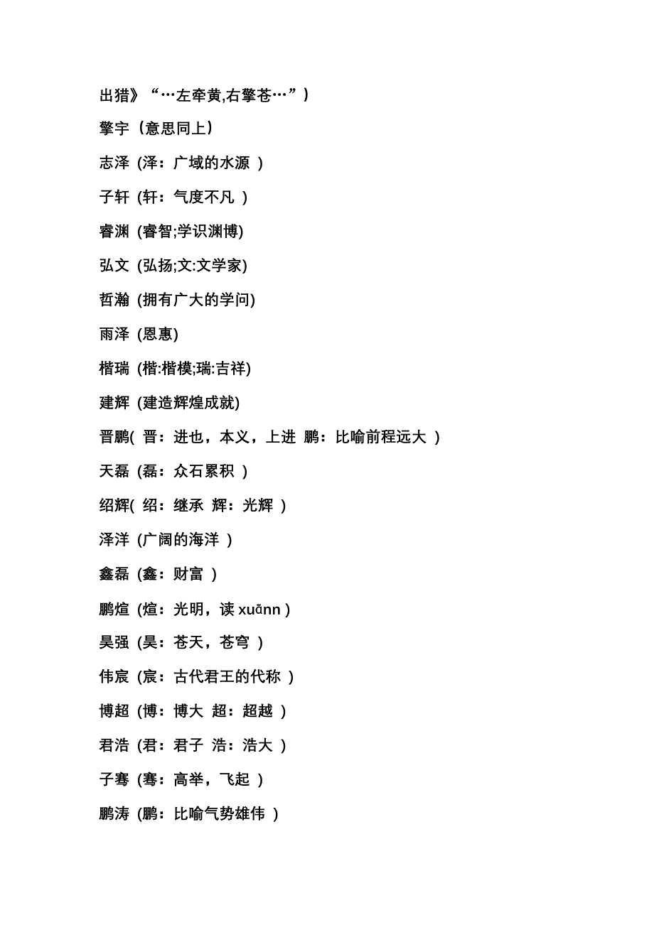 给小孩起名字.doc_第3页