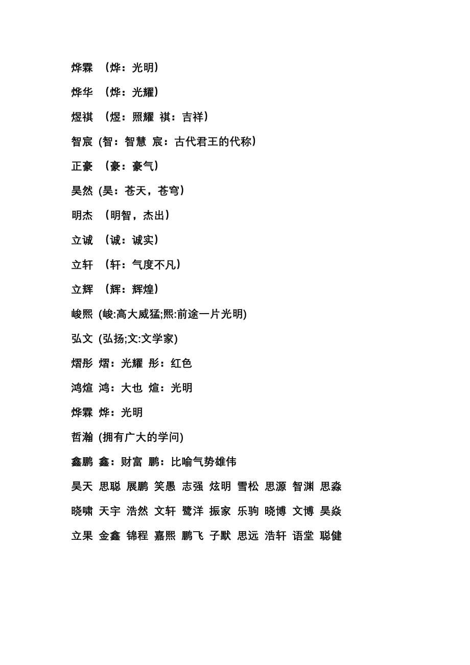 给小孩起名字.doc_第5页