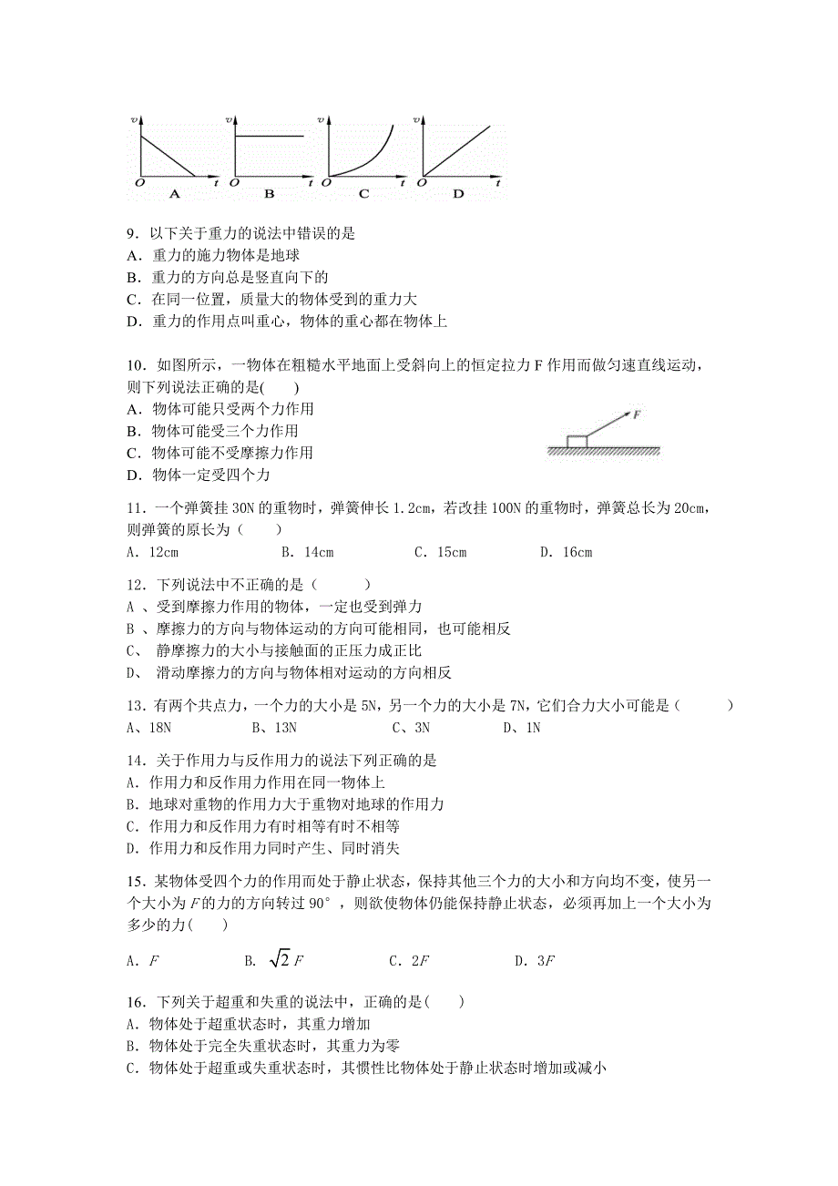 贵州省普通高中2013-2014学年高二学业水平考试物理模拟题.doc_第2页