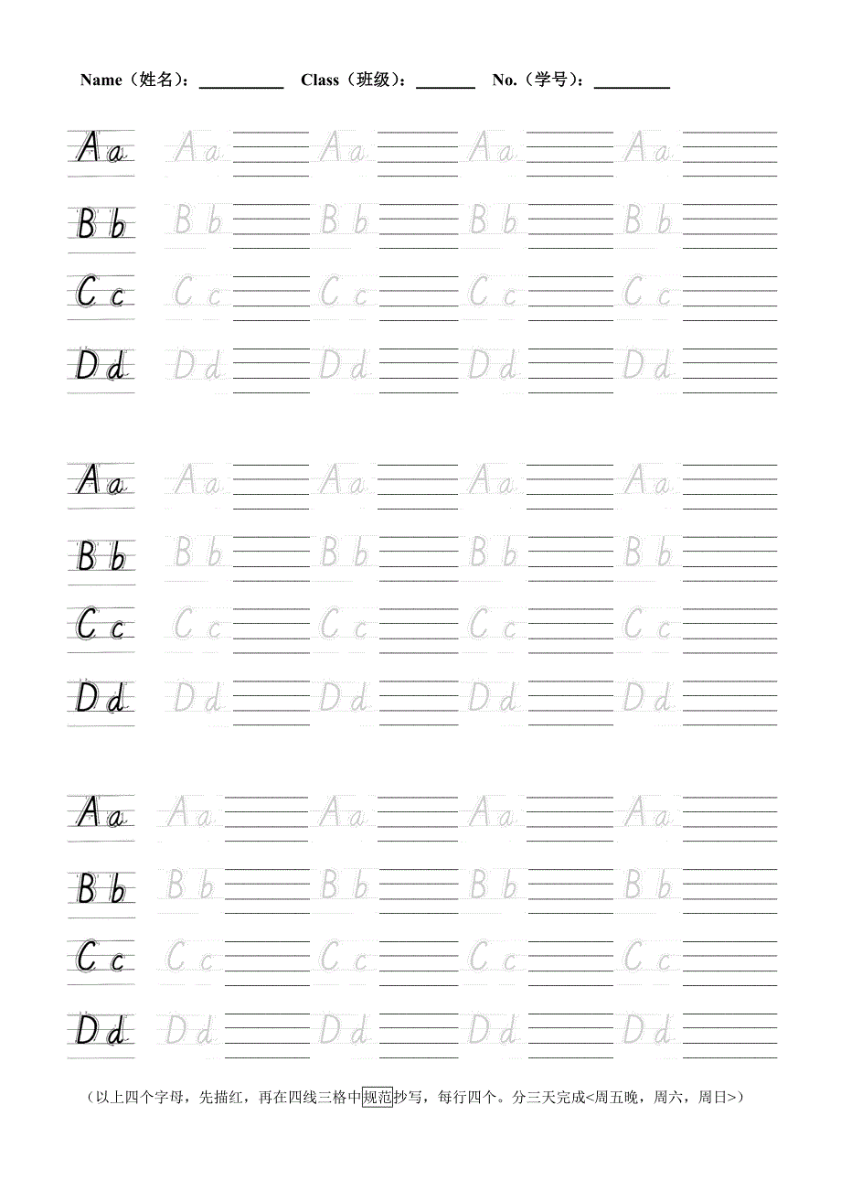 AD英文字母书写字帖手写体_第2页