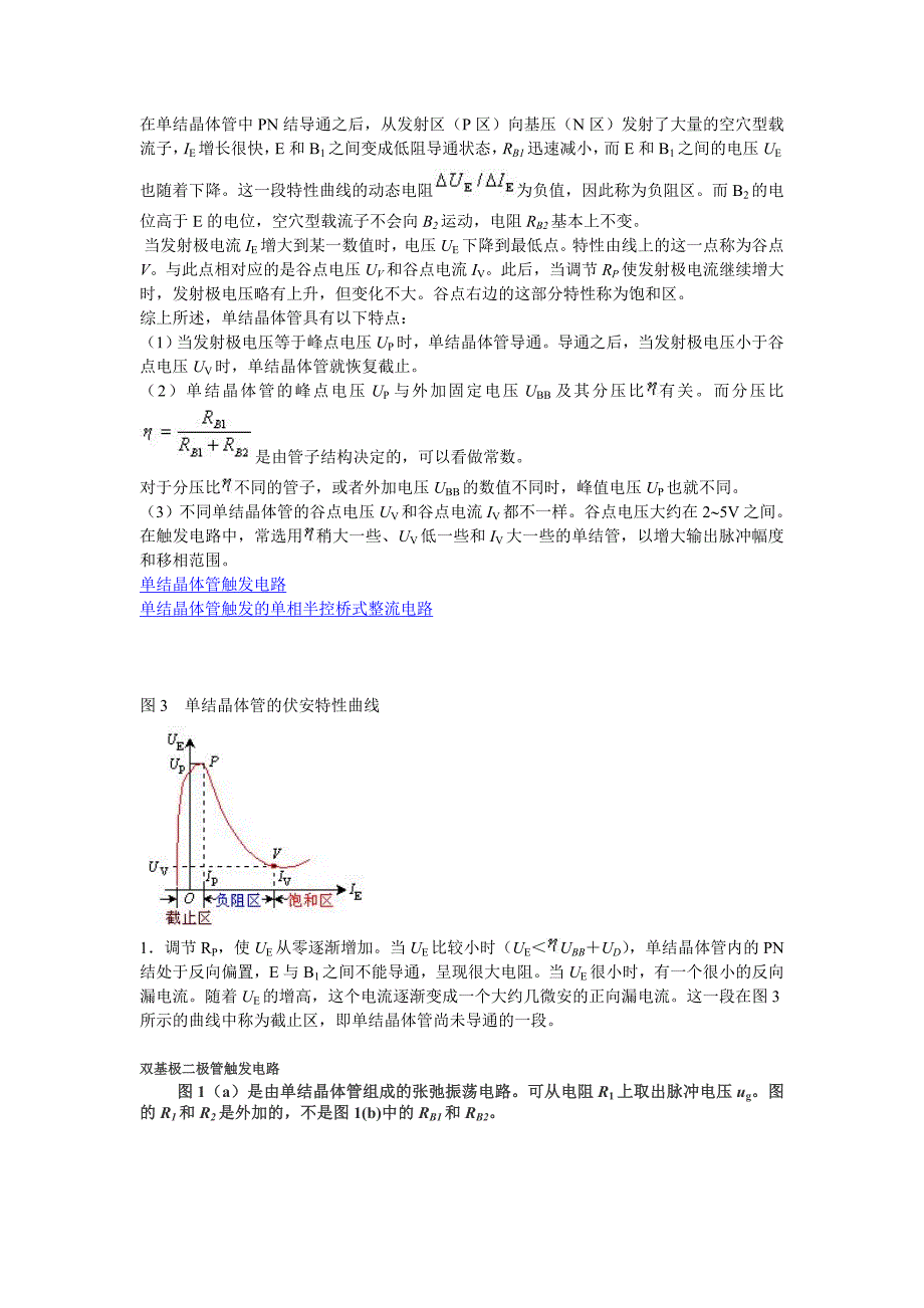 双基极二极管.doc_第2页