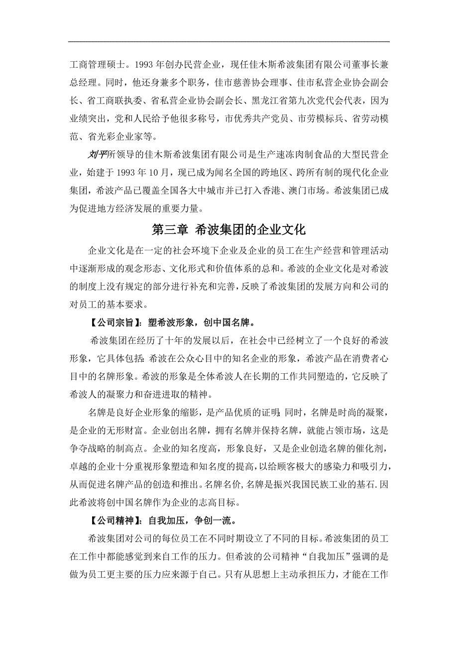 公司企业管理部门培训手册_第2页