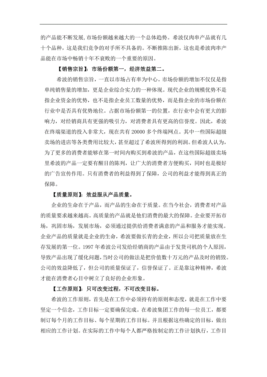 公司企业管理部门培训手册_第4页