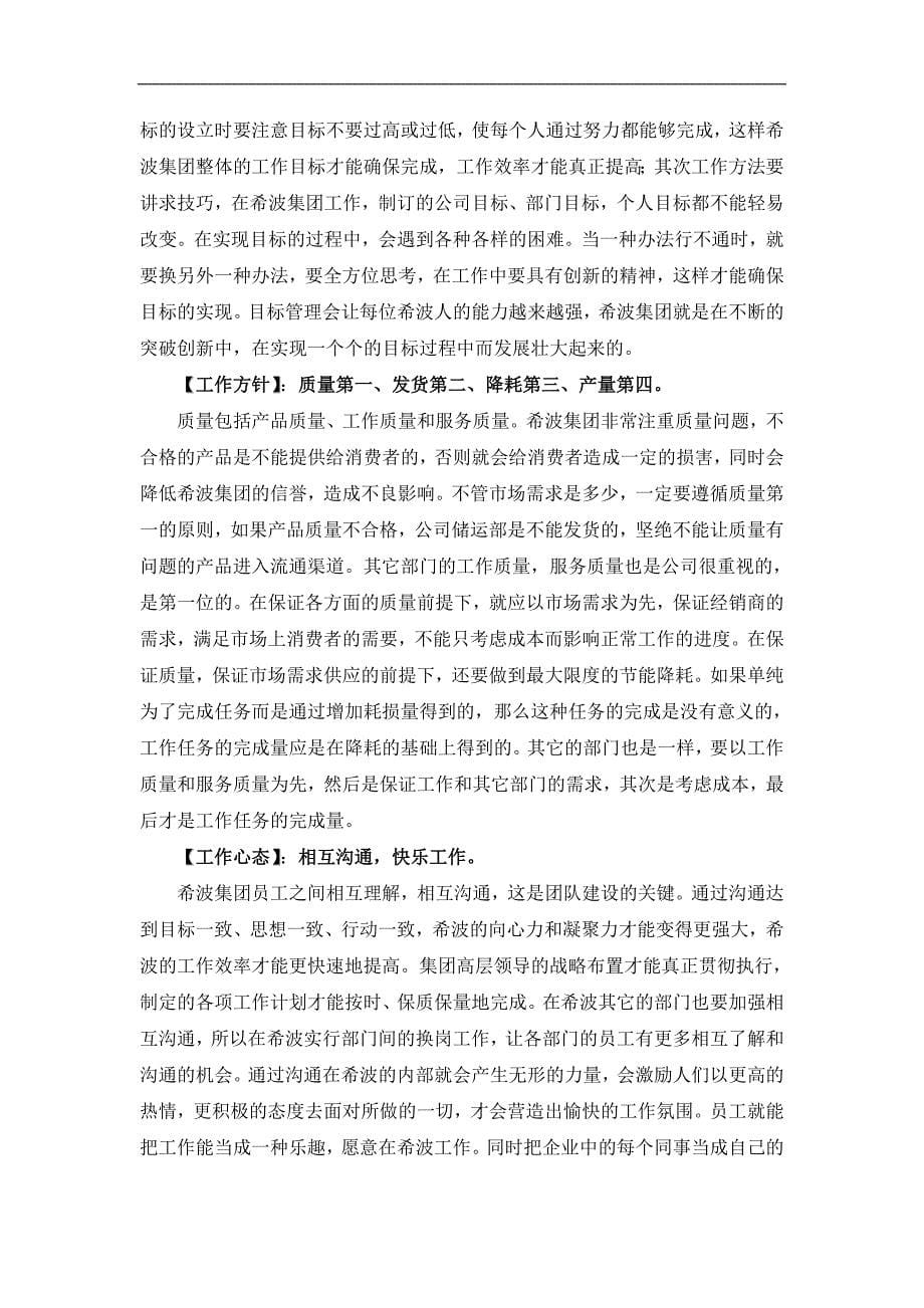 公司企业管理部门培训手册_第5页