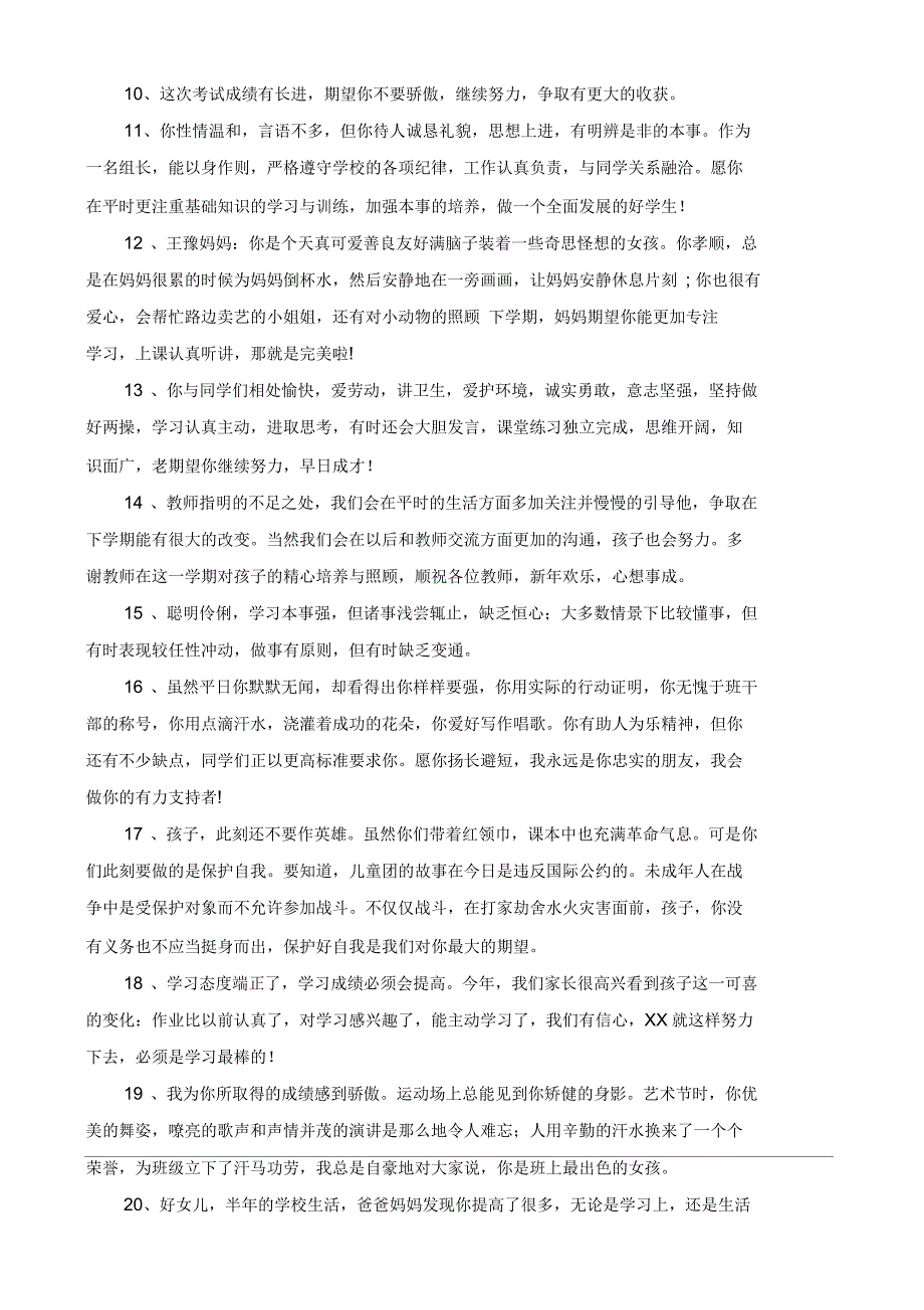 家长对孩子的评价300例_第2页