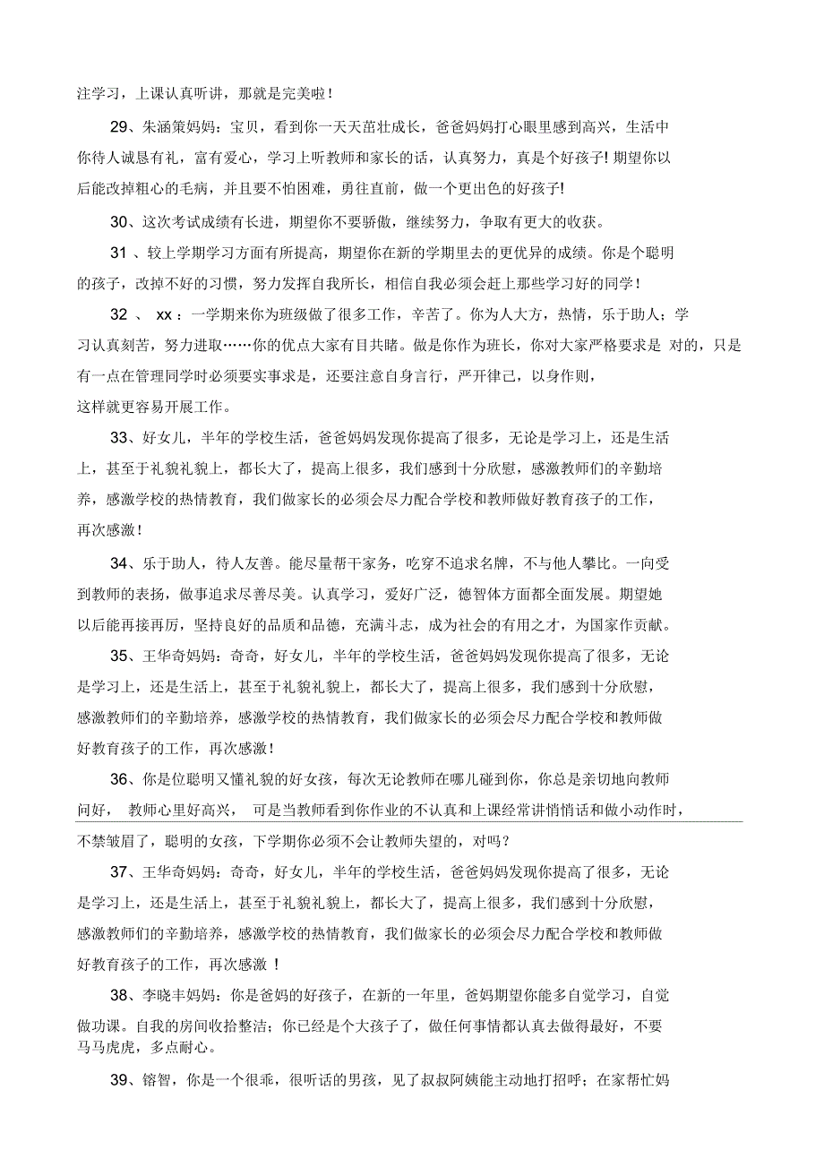 家长对孩子的评价300例_第4页