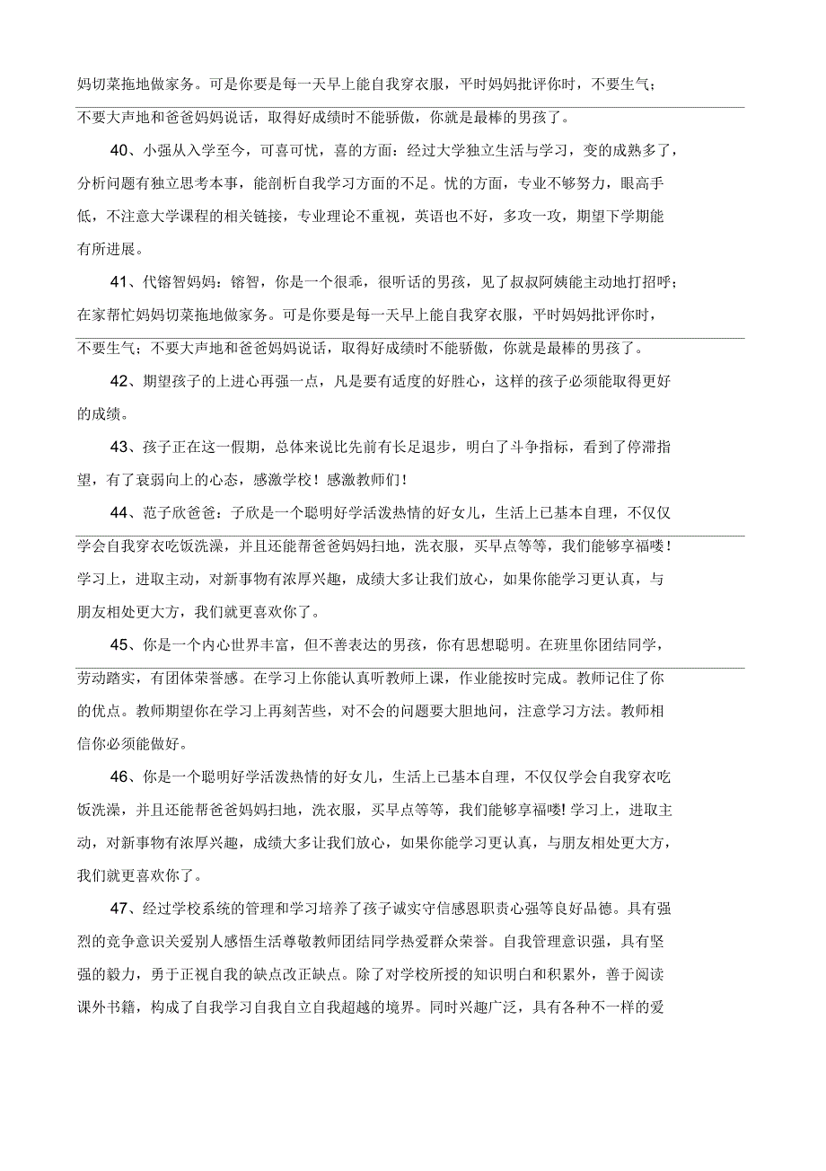 家长对孩子的评价300例_第5页