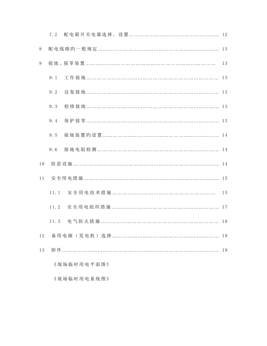 临时用电方案基坑施工阶段_第2页