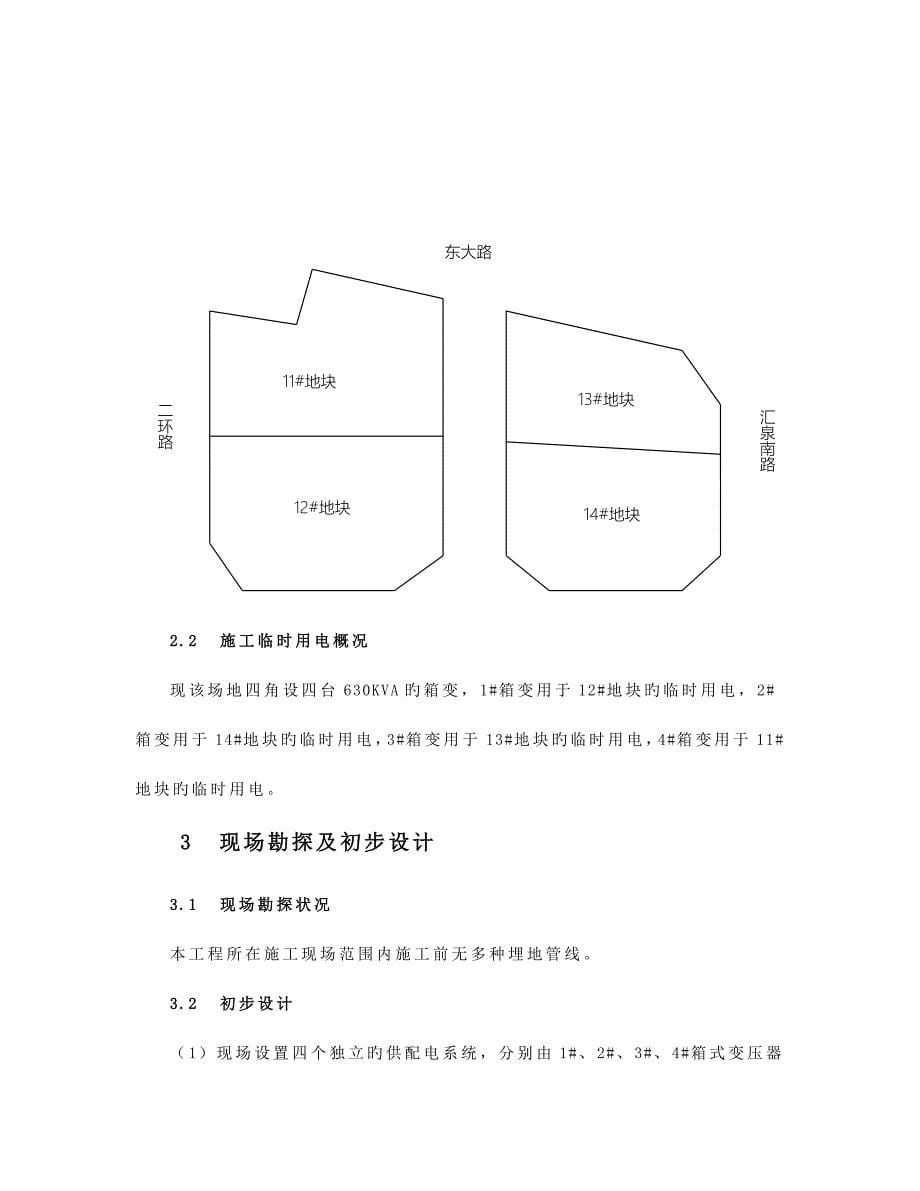 临时用电方案基坑施工阶段_第5页