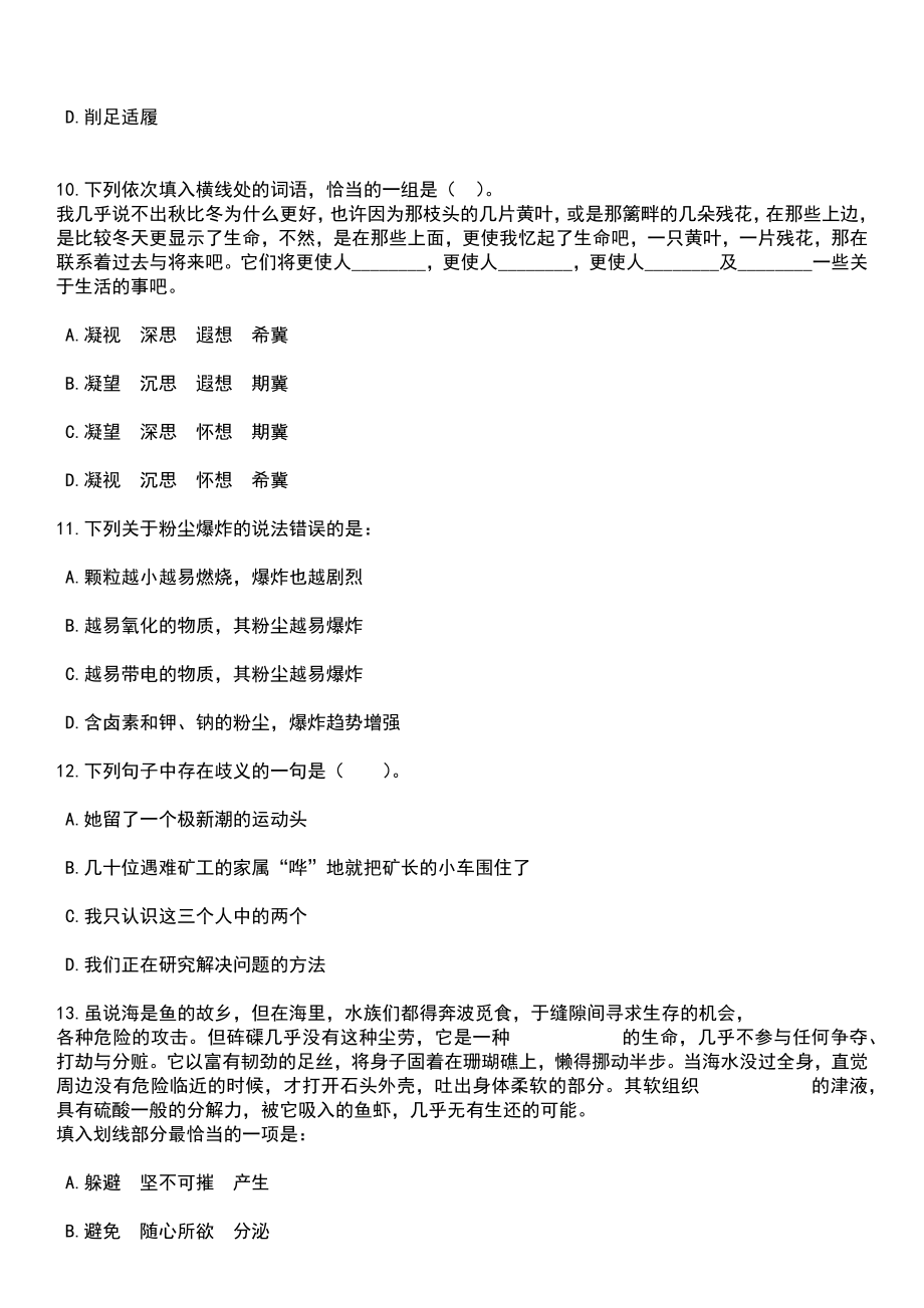 2023年山东省级机关及其直属机构录用公务员54笔试题库含答案解析_第4页